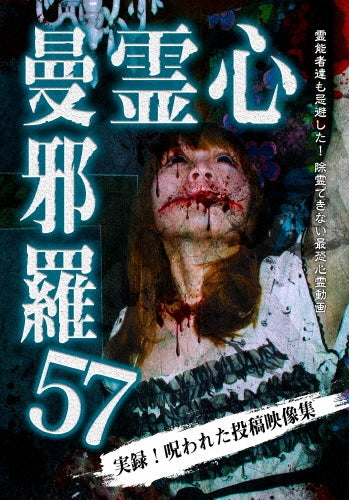Movie - Shinrei Manjara 57 - Japan DVD