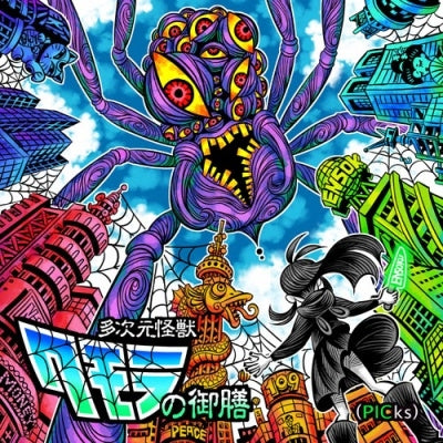 Ensoku - Ensoku 20 Shunen Pickup Best "Tajigen Kaiju Kumora no Gozen (PICks)" - Japan CD