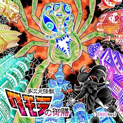 Ensoku - Ensoku 20 Shunen Best Of Niches "Tajigen Kaiju Kumora no Gozen (NIChes)" - Japan CD