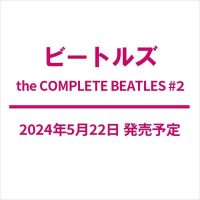 The Beatles - the COMPLETE BEATLES #2 - Japan CD