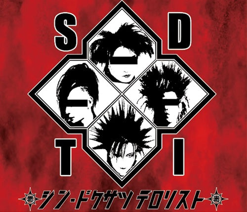 Shin Dokusatsu Terrorist - Chinnjyuuboudou - Japan 2 CD