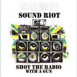 SHOT THE RADIO WITH A GUN - Musengeki Juu -Sound Riot- - Japan CD