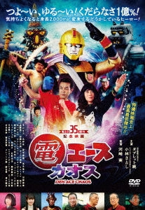 Sci-Fi Live Action - Den Ace Chaos - Japan DVD