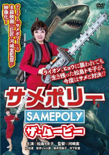 Original Video - Samepoly The Movie - Japan DVD