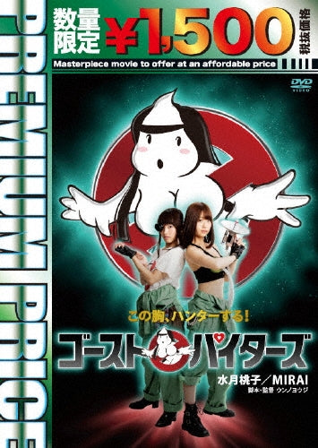 Original Video-Ghost Paitazu (Premium Priced Ver.) -Japan DVD