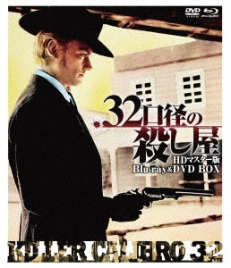 Movie - Killer Calibro 32 HD Master Edition Blu-ray & DVD BOX - Japan 2 Blu-ray Disc
