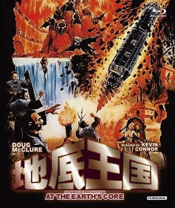Movie - At The Earth's Core - Japan Blu-ray Disc