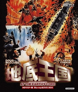 Movie - At The Earth's Core HD Master Edition Blu-ray & DVD BOX - Japan 2 Blu-ray Disc