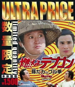 Movie - Enter The Fat Dragon Ultra Price Ver. - Japan Blu-ray Disc Limited Edition