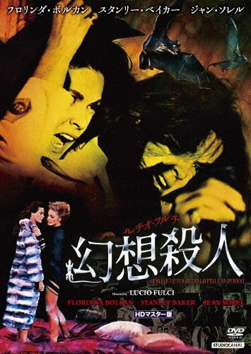 Movie-A Lizard In A Woman's Skin HD Master Edition-Japan DVD