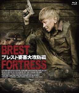 Movie - Premium Price Edition Brestskaya krepost - Japan Blu-ray Disc Limited Edition