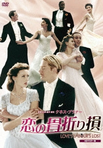 Kenneth Branagh - Love's Labour's Lost HD Master Edition - Japan DVD