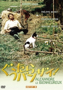 Movie - Alexandre le Bienheureux - Japan DVD