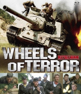 Movie - Wheels of Terror The Misfit Brigade - Japan Blu-ray Disc