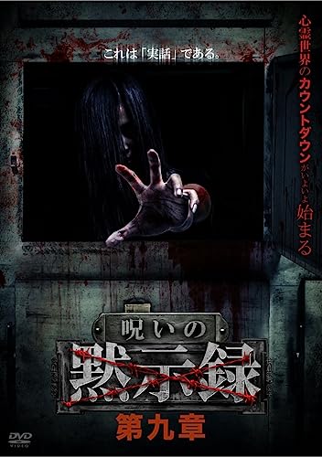 Documentary - Noroi no Mokushiroku Chapter 9: Shinrei Sekai no Count - Japan DVD