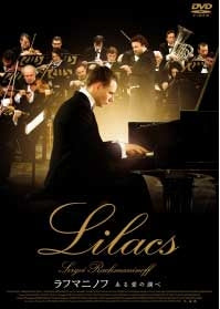 Movie-Lilacs-Japan DVD