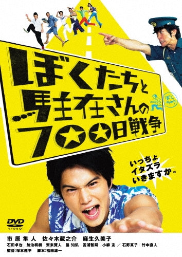 Japanese Movie-700 Days of Battle: Us vs. the Police (English Subtitles)-Japan DVD