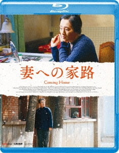 Movie - Coming Home - Japan Blu-ray Disc