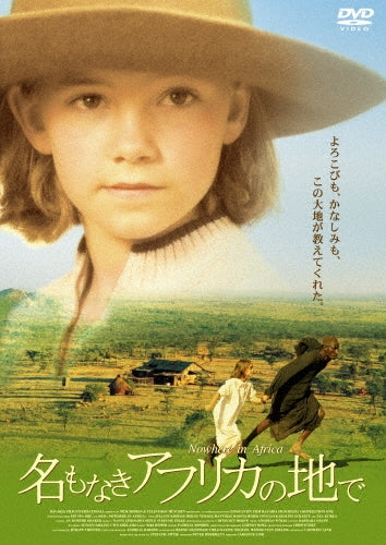 Movie-Nowhere In Africa-Japan DVD