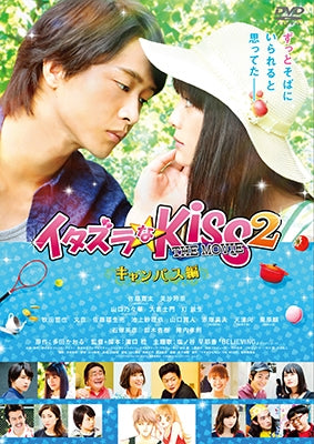Japanese Movie-Itazura na Kiss The Movie 2 - Campus Hen --Japan DVD