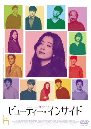 Movie-The Beauty Inside-Japan DVD