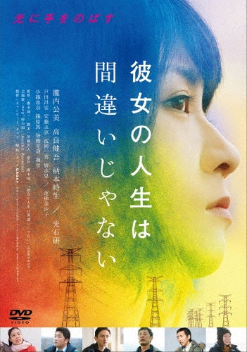 Japanese Movie-Side Job (Kanojo no Jinsei wa Machigai Janai)-Japan DVD