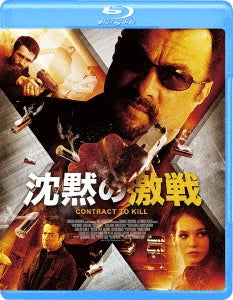 Movie - Contract to Kill - Japan Blu-ray Disc