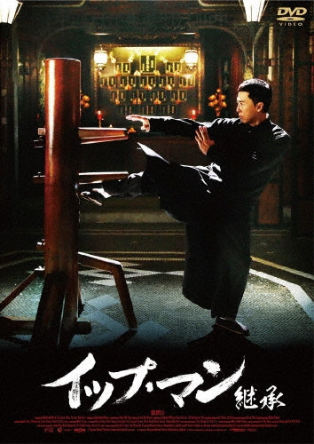 Movie-Ip Man 3-Japan DVD