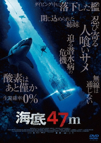 Movie-47 Meters Down-Japan DVD