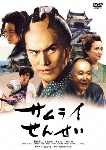 Japanese Movie-Samurai Sensei-Japan DVD