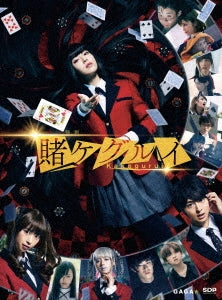 Japanese Movie - Kakegurui - Japan Blu-ray Disc+DVD