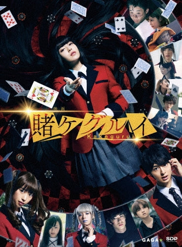 Japanese Movie-Kakegurui -Japan 2 DVD