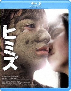 Japanese Movie - Himizu (English Subtitles) - Japan Blu-ray Disc