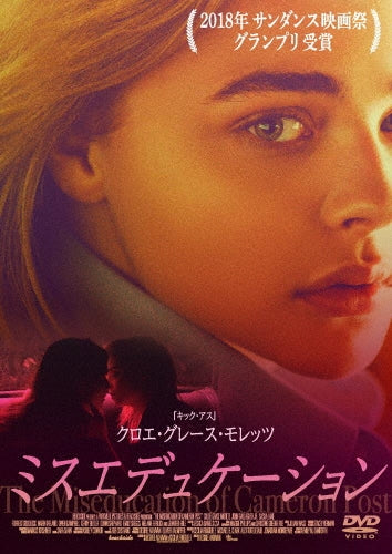Movie-THE MISEDUCATION OF CAMERON POST-Japan DVD
