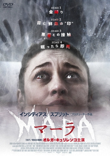 Movie-MARA-Japan DVD