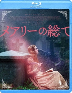 Movie - Mary Shelley - Japan Blu-ray Disc