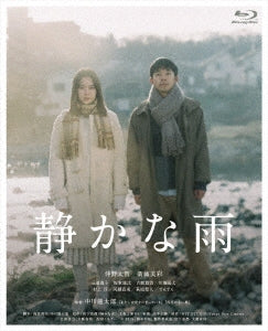 Japanese Movie - Shizuka na Ame - Japan Blu-ray Disc