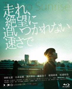 Japanese Movie - Hashire, Zetsubo ni Oitsukarenai Hayasa de - Japan Blu-ray Disc