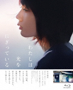 Japanese Movie - Watashi wa Hikari wo Nigitte Iru - Japan Blu-ray Disc