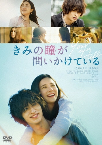 Japanese Movie-Your Eyes Tell (Kimi no Hitomi ga Toikaketeiru) DVD Standard Edition-Japan DVD