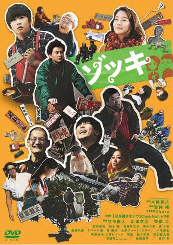 Japanese Movie-Zokki-Japan DVD