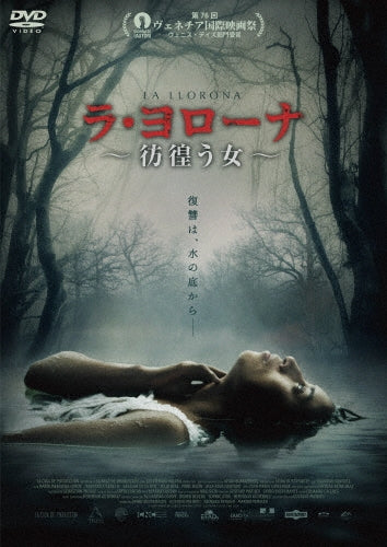 Movie-La Llorona-Japan DVD