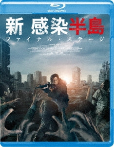 Movie - Peninsula - Japan Blu-ray Disc