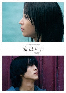 Japanese Movie - Wondering (Ruro no Tsuki) Collector's Edition - Japan 3 Blu-ray Disc Limited Edition