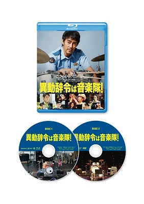 Japanese Movie - Ido Jirei wa Ongakutai! - Japan Blu-ray Disc+DVD