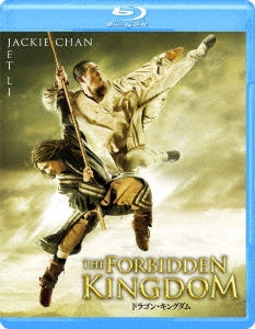Movie - The Forbidden Kingdom - Japan Blu-ray Disc