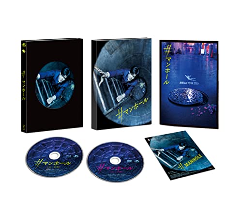Japanese Movie - #Manhole Deluxe Edition - Japan Blu-ray+DVD