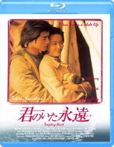 Sylvia Chang,Kaneshiro Takeshi - Tempting Heart - Japan Blu-ray Disc