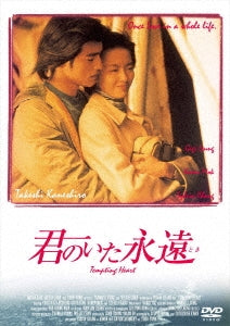 Sylvia Chang,Kaneshiro Takeshi - Tempting Heart - Japan DVD