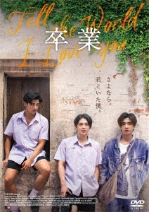 Movie - Tell The World I Love You - Japan DVD